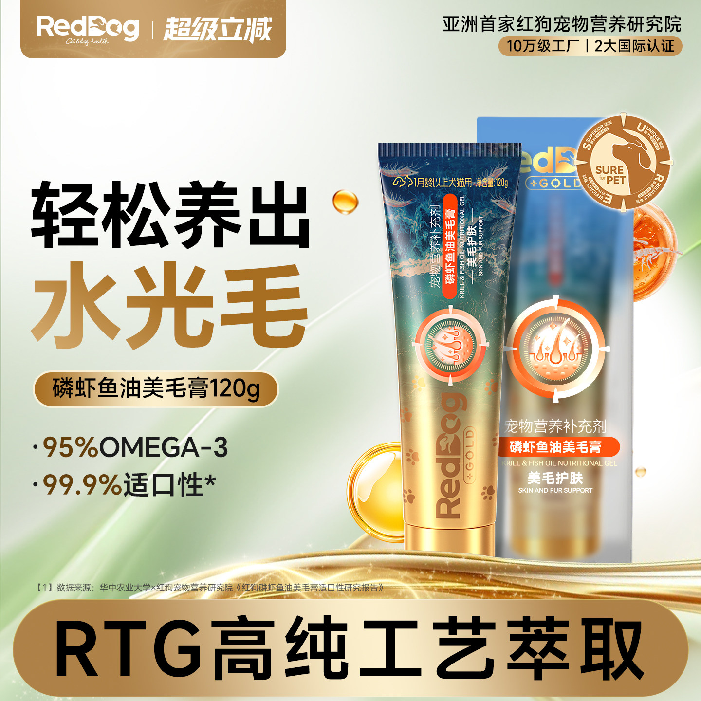 红狗金标磷虾鱼油美毛膏猫咪鱼油狗狗专用宠物营养补充剂卵磷脂