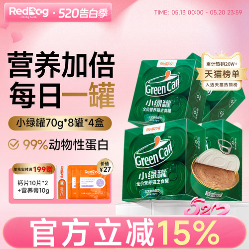 红狗小绿罐猫咪主食罐三文鱼鸡肉