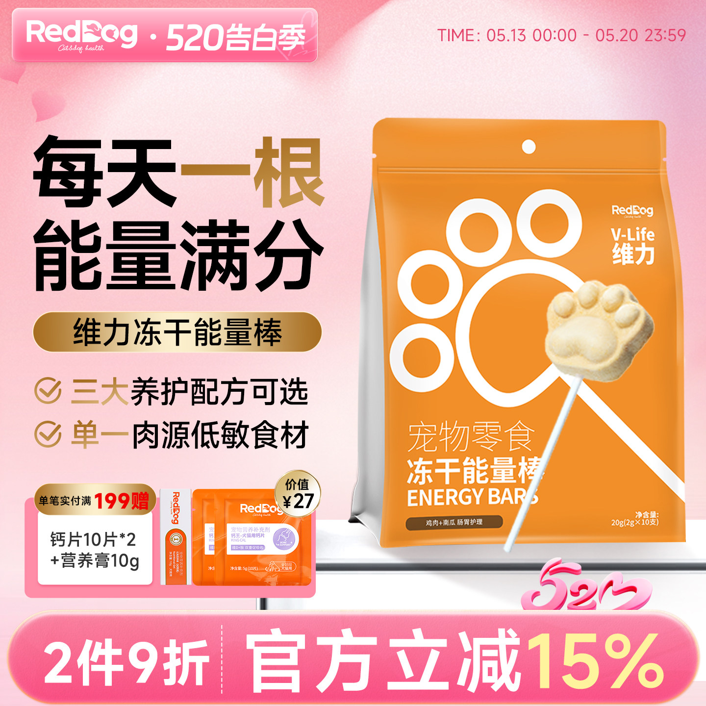 红狗维力能量棒鸡肉冻干棒棒糖10支成幼猫咪狗狗营养零食增肥磨牙