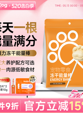 红狗维力能量棒鸡肉冻干棒棒糖10支成幼猫咪狗狗营养零食增肥磨牙