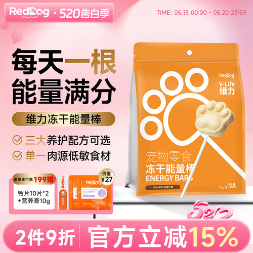 红狗冻干鸡肉棒棒糖10支猫狗通用