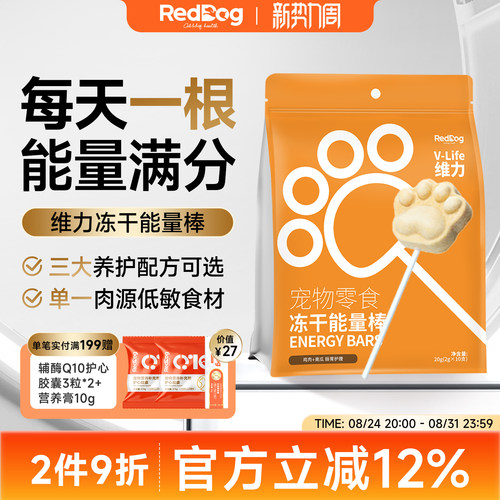 红狗冻干鸡肉棒棒糖10支猫狗通用