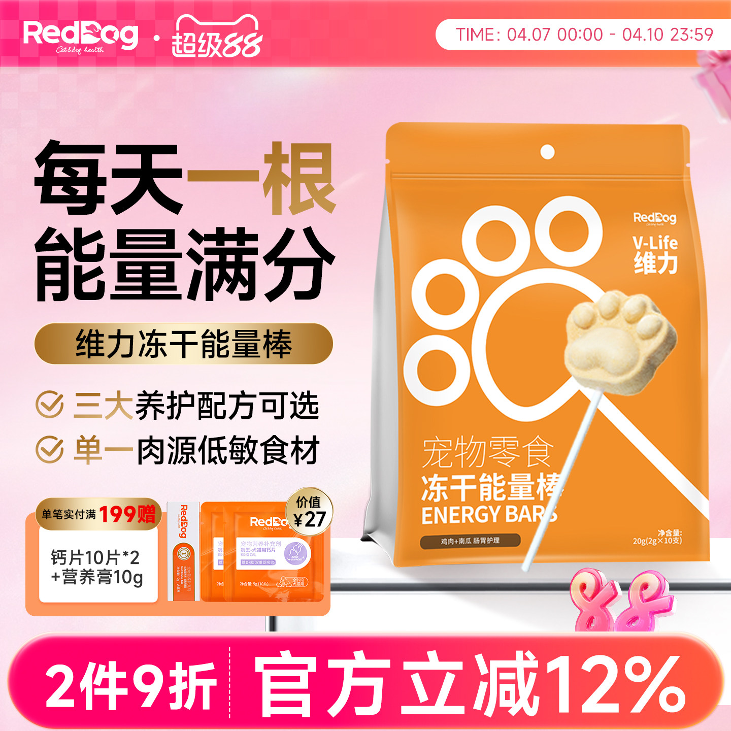 红狗维力能量棒鸡肉冻干棒棒糖10支成幼猫咪狗狗营养零食增肥磨牙