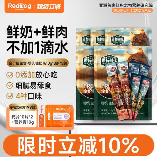 红狗猫条0乳糖鲜肉牛乳