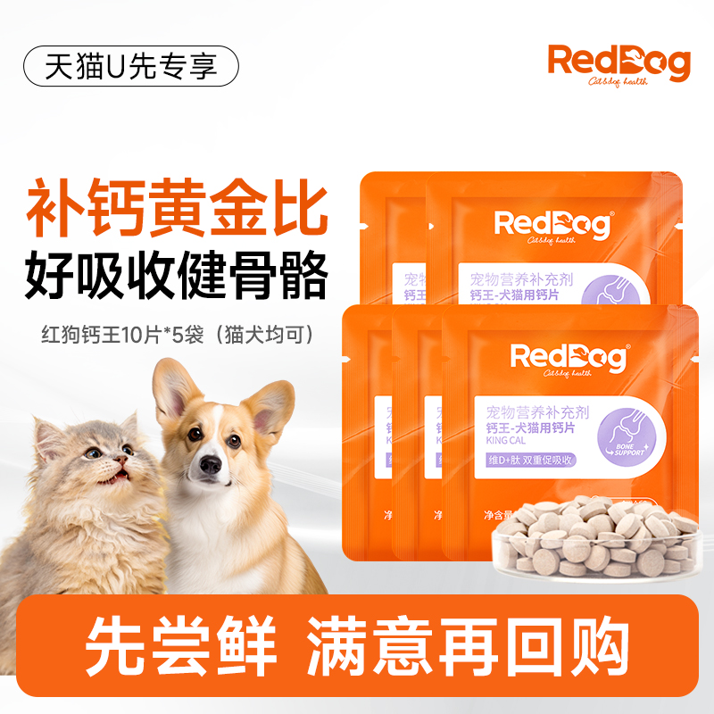 【U先】红狗钙王补钙猫猫狗狗专用乳钙片大中小老年犬猫骨质疏松