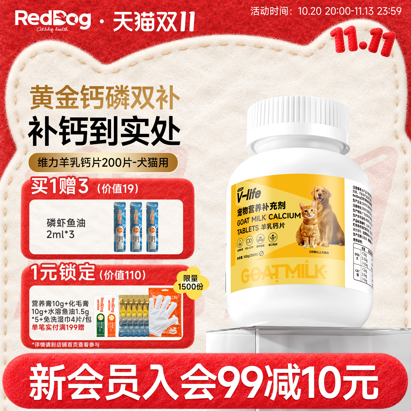 RedDog红狗维力羊乳钙片猫咪狗狗通用型补钙健骨微量元素200片