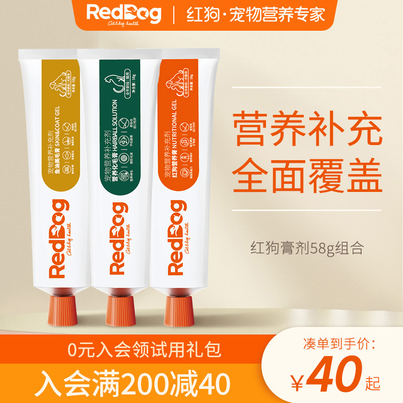 RedDog红狗营养膏化毛膏美毛膏58g营养化毛补钙化毛球片猫草片