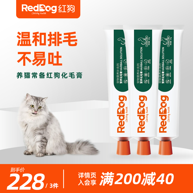 【稳定签到】红狗化毛膏猫咪用吐毛球120g*3