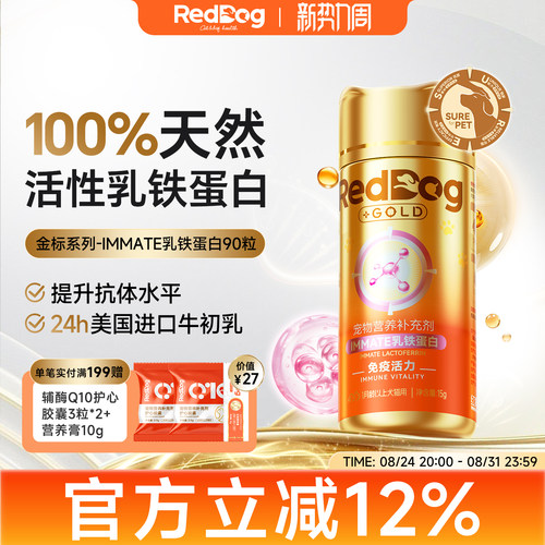 红狗乳铁蛋白猫用提高免疫力