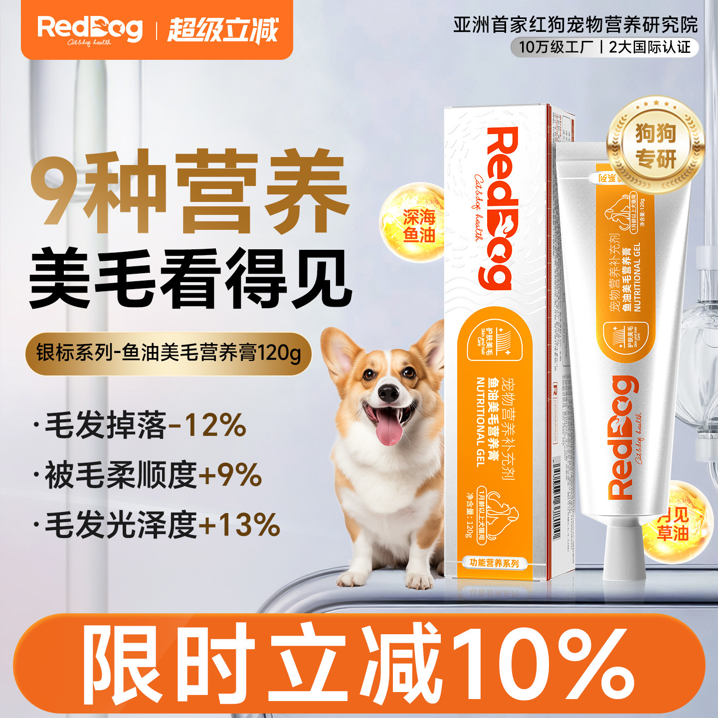 【新品】红狗银标鱼油美毛膏猫咪鱼油狗狗专用宠物营养补充剂