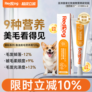 【新品】红狗银标鱼油美毛膏猫咪鱼油狗狗专用宠物营养补充剂