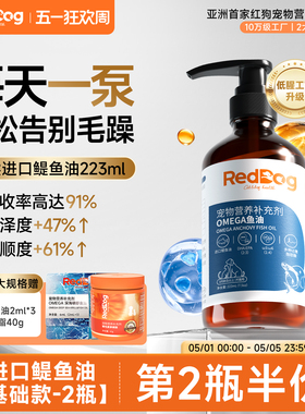 红狗鳀鱼油omega3鱼油狗狗专用宠物鱼油猫用卵磷脂官方正品223ml