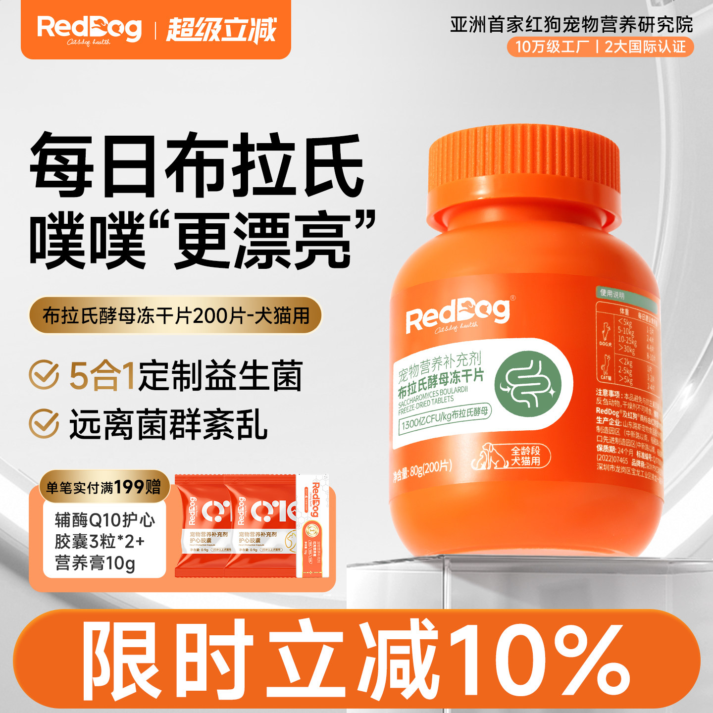 RedDog红狗益生菌猫咪狗狗专用调理肠胃拉稀布拉氏酵母冻干片