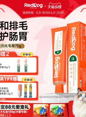 红狗益生菌益生元化毛膏猫咪专用旗舰店猫草化毛球片调理肠胃75g