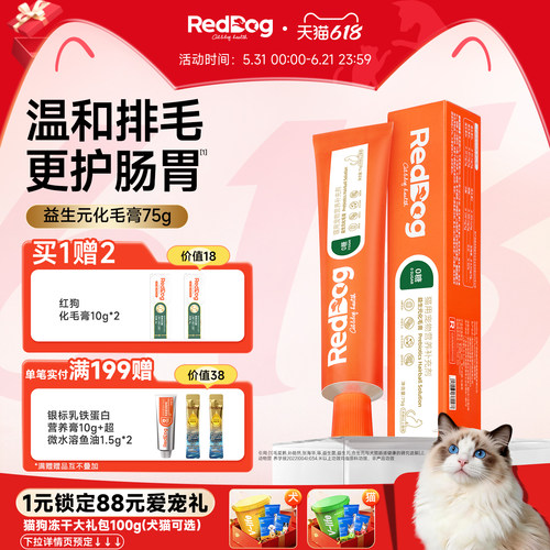 红狗益生元化毛膏猫咪专用化毛