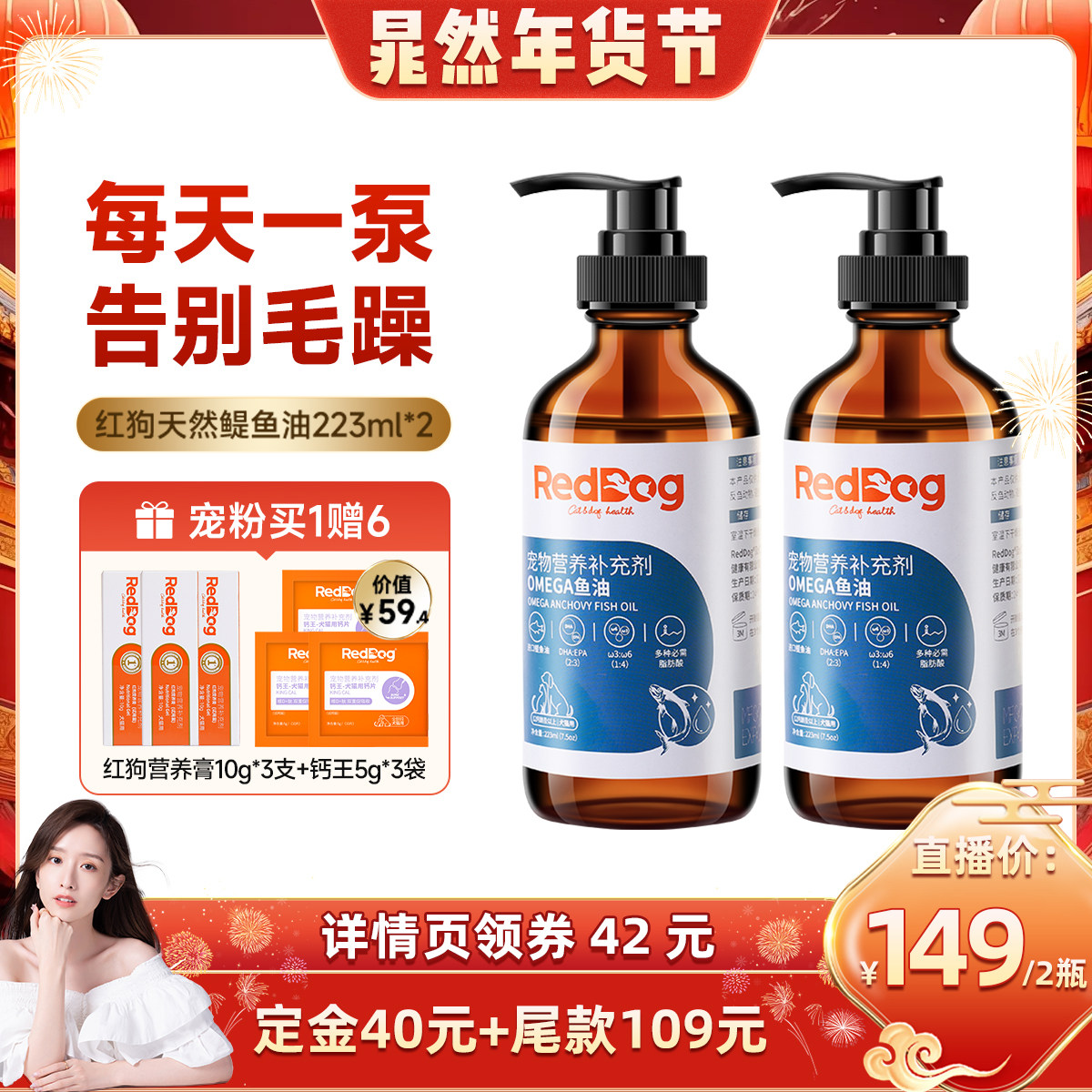 【晁然直播间】红狗omega进口鳀鱼油猫狗用卵磷脂223ml*2瓶,宠物/宠物食品及用品,狗卵磷脂/鱼油/海藻粉,淘宝优惠券,粉丝福利购,淘宝优惠卷