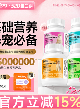 红狗维生素猫多维复合维生素B微量元素猫草片猫咪狗犬用化毛球片
