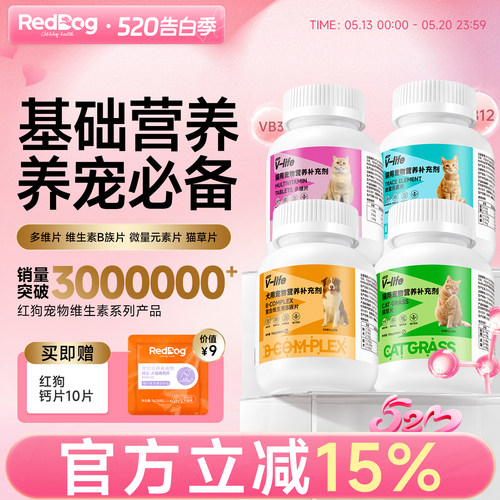 RedDog红狗多维营养片猫咪狗狗