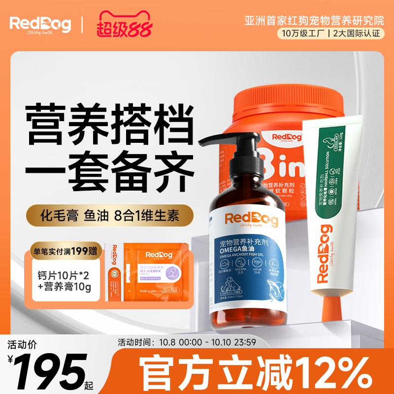 红狗化毛膏营养膏鱼油爆款组合装