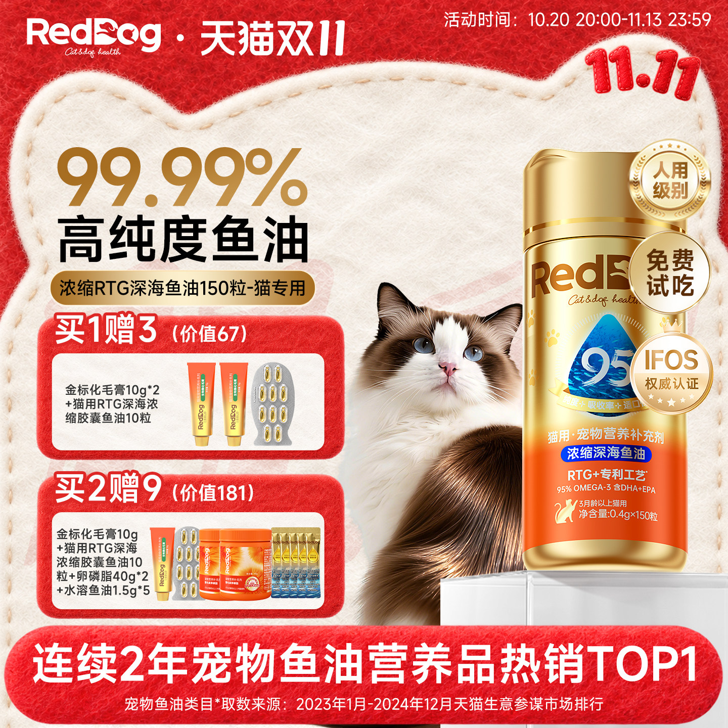 红狗RTG鱼油猫咪专用omega3高纯度99.9%卵磷脂宠物美毛护肤护心脑
