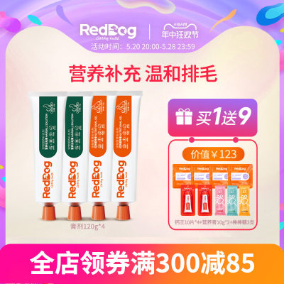 RedDog营养膏化猫咪狗狗增强