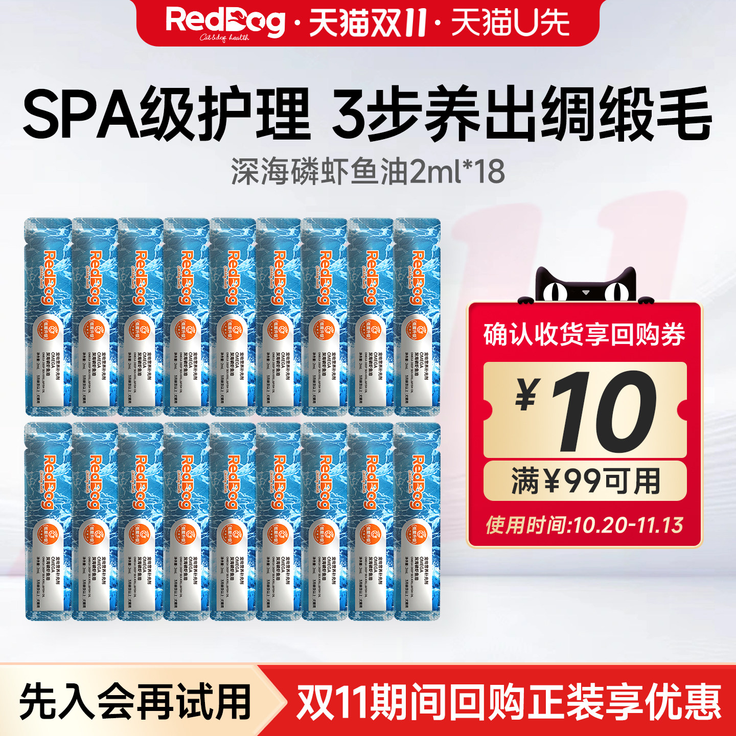 【U先】红狗深海磷虾鱼油36ml犬猫通用Omega-3美毛护肤防掉毛小样