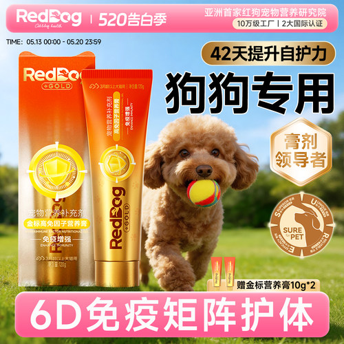 红狗金标营养膏乳铁蛋白狗狗专用