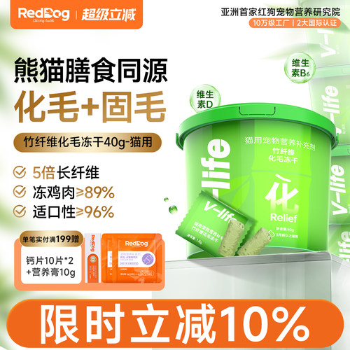 红狗维力竹纤维化毛冻干片