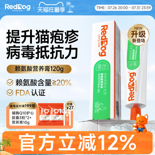 RedDog红狗赖氨酸膏猫