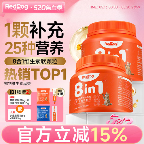 红狗八合一维生素猫咪狗狗专用