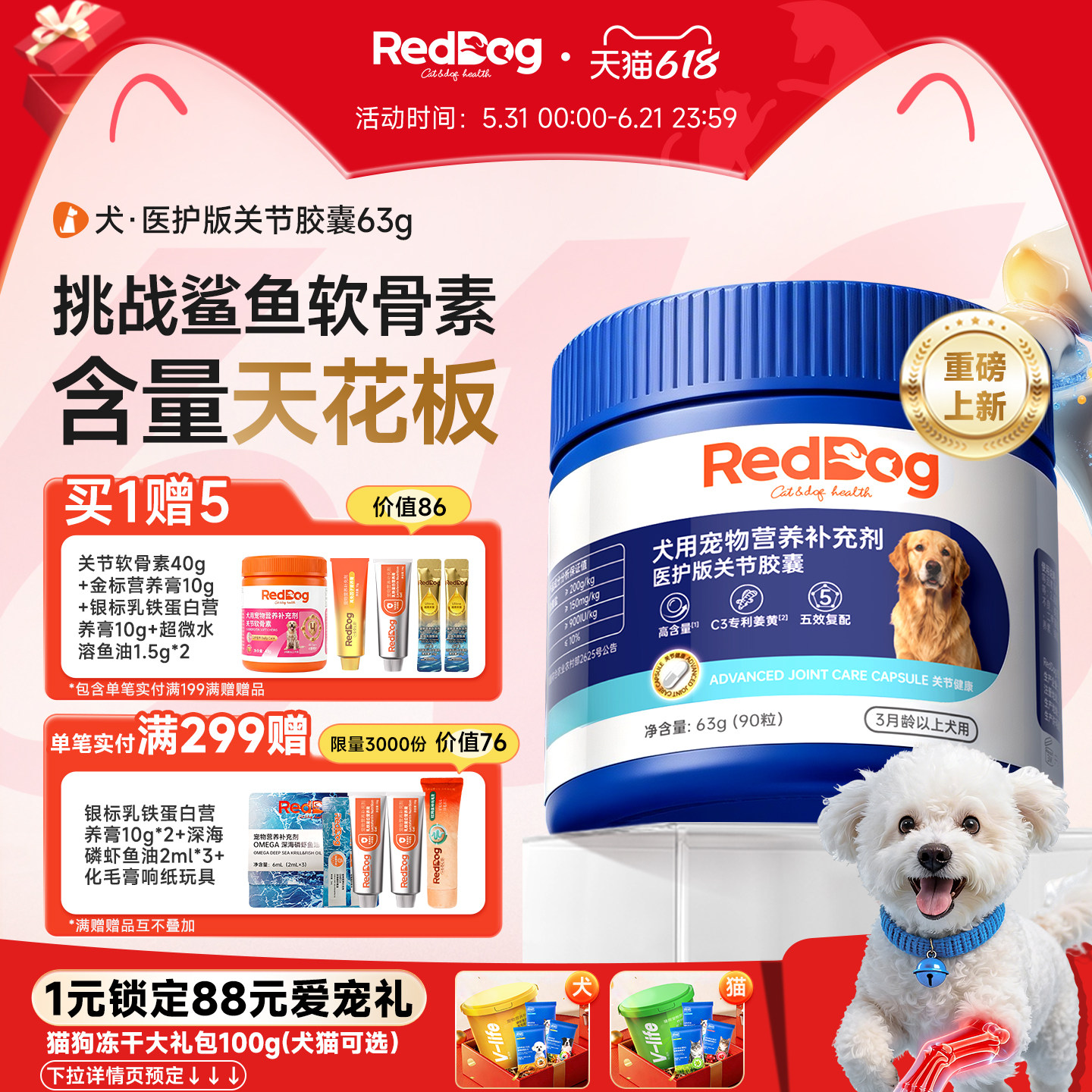 RedDog红狗软骨素医护版关节胶囊狗狗专用氨糖髌骨脱位缓痛补钙片