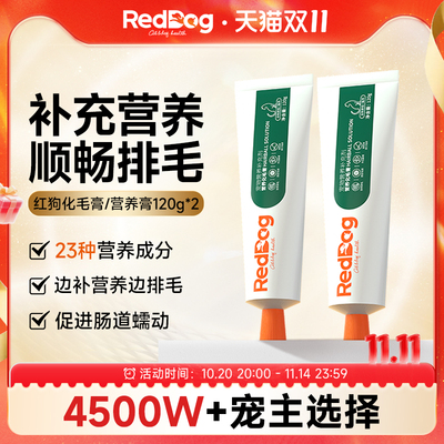 reddog红狗化毛膏营养膏组合装