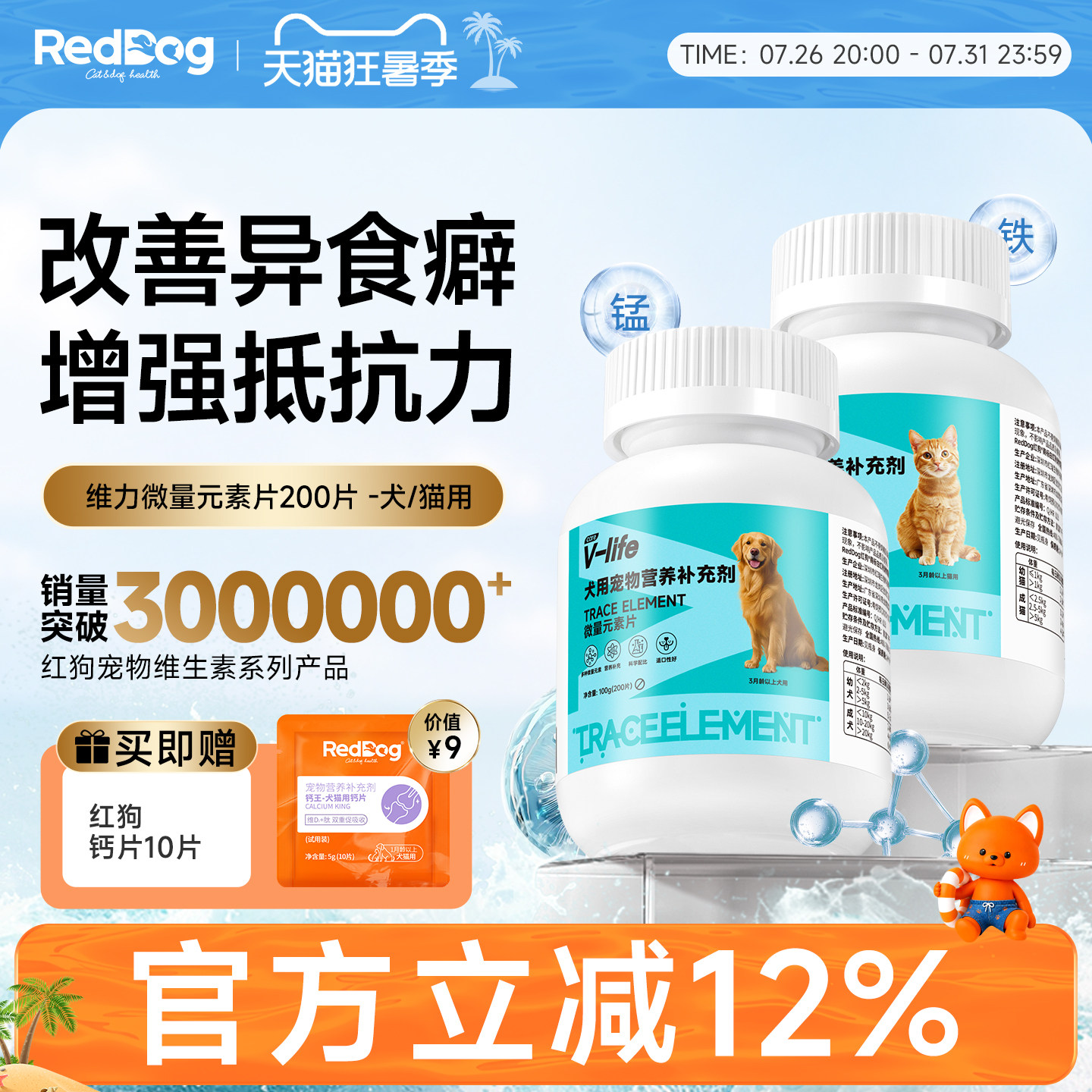 reddog红狗维力微量元素片100g补充营养缓解异食癖宠物保健品