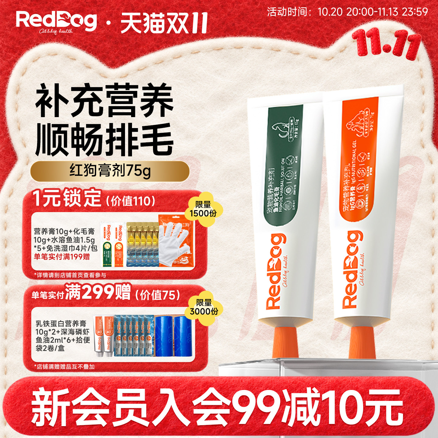 RedDog红狗营养膏化毛膏75g营养化毛增肥美毛补钙化毛球片幼猫