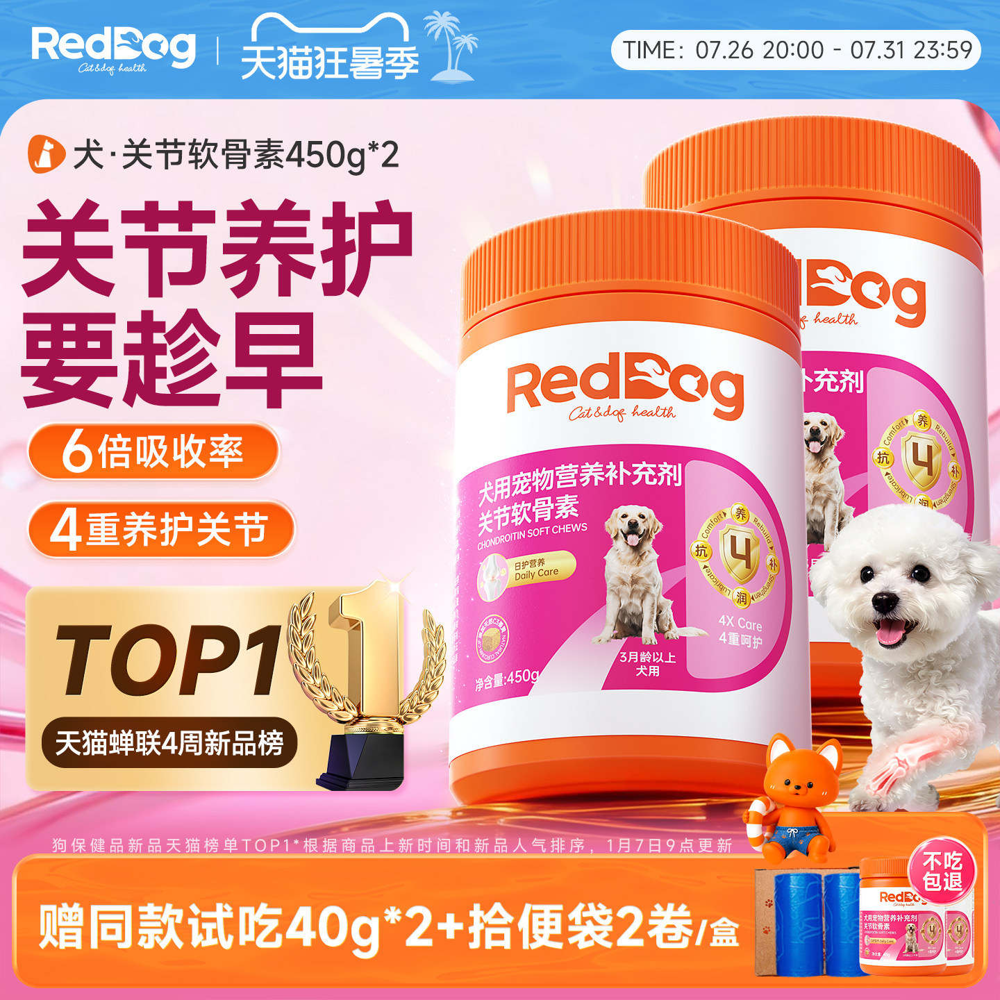 红狗鲨鱼软骨素狗狗关节四重呵护