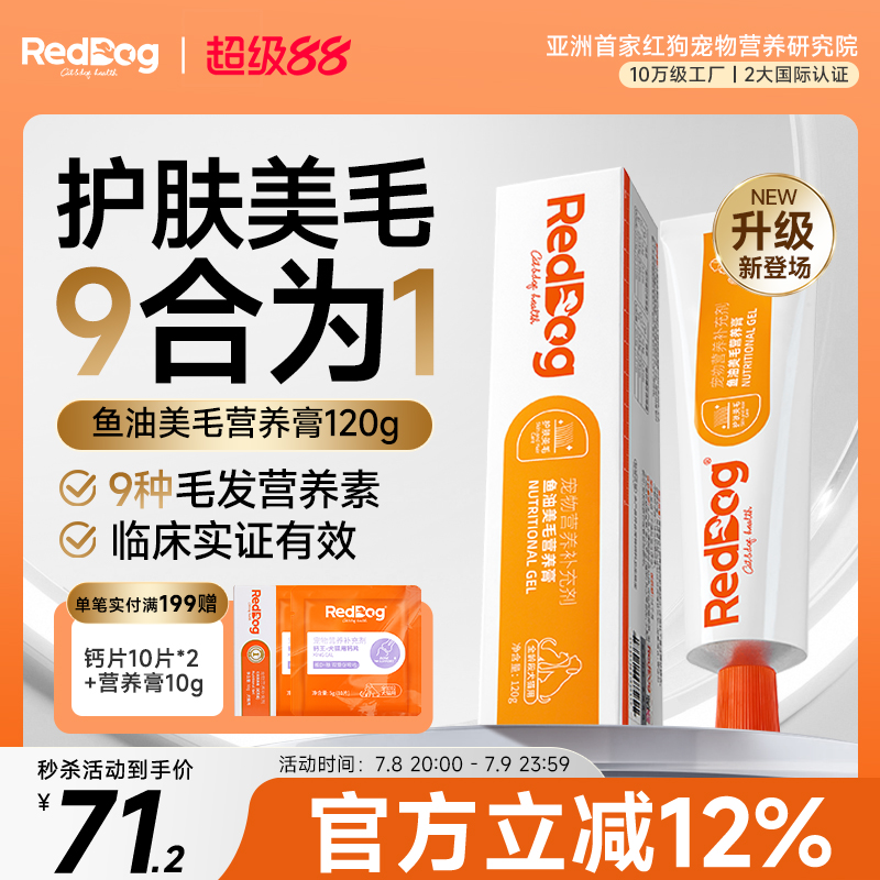 紅狗魚油美毛營養膏貓狗美毛養膚