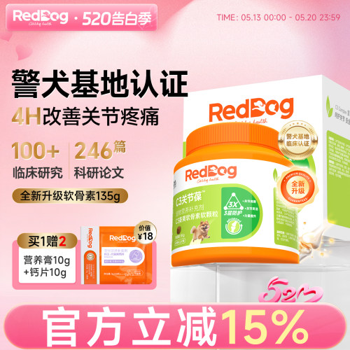 红狗软骨素狗狗关节预防抗炎缓痛