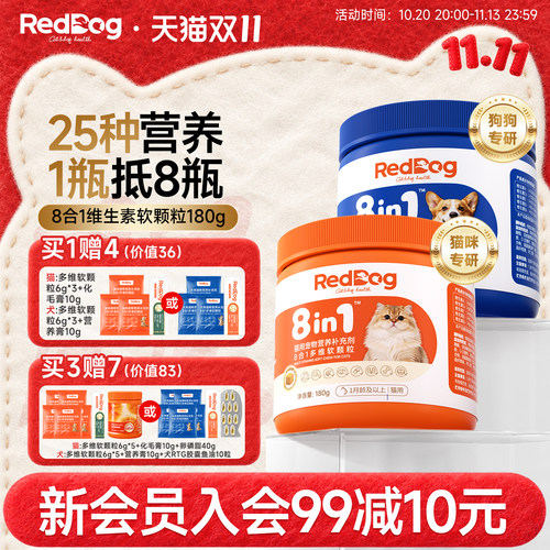 红狗八合一软颗粒维生素美毛护肤