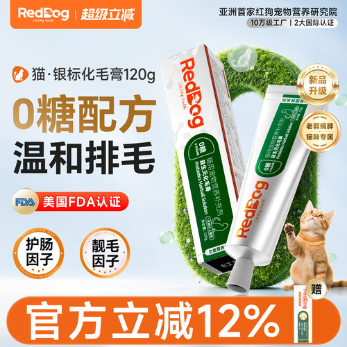 红狗益生元化毛膏猫咪专用化毛
