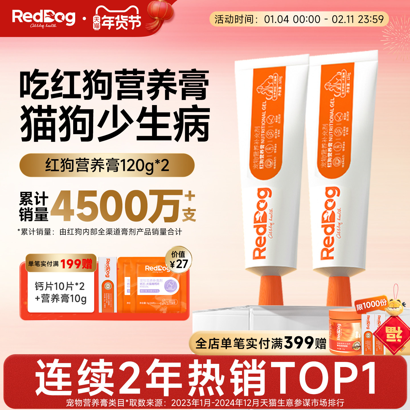 RedDog红狗营养膏猫咪狗狗增强免疫力速补微量元素120g*2,宠物/宠物食品及用品,猫狗通用营养膏,淘宝优惠券,粉丝福利购,淘宝优惠卷