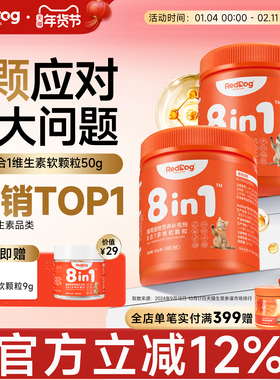 红狗维生素狗狗专用猫咪专用复合维生素b族维生素8合1多维50g