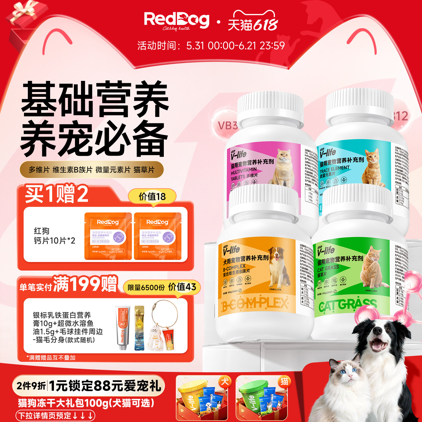 红狗猫多维维生素营养片化毛片200片 18.5元 - 线报酷