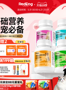 红狗维生素猫多维复合维生素B微量元素猫草片猫咪狗犬用化毛球片
