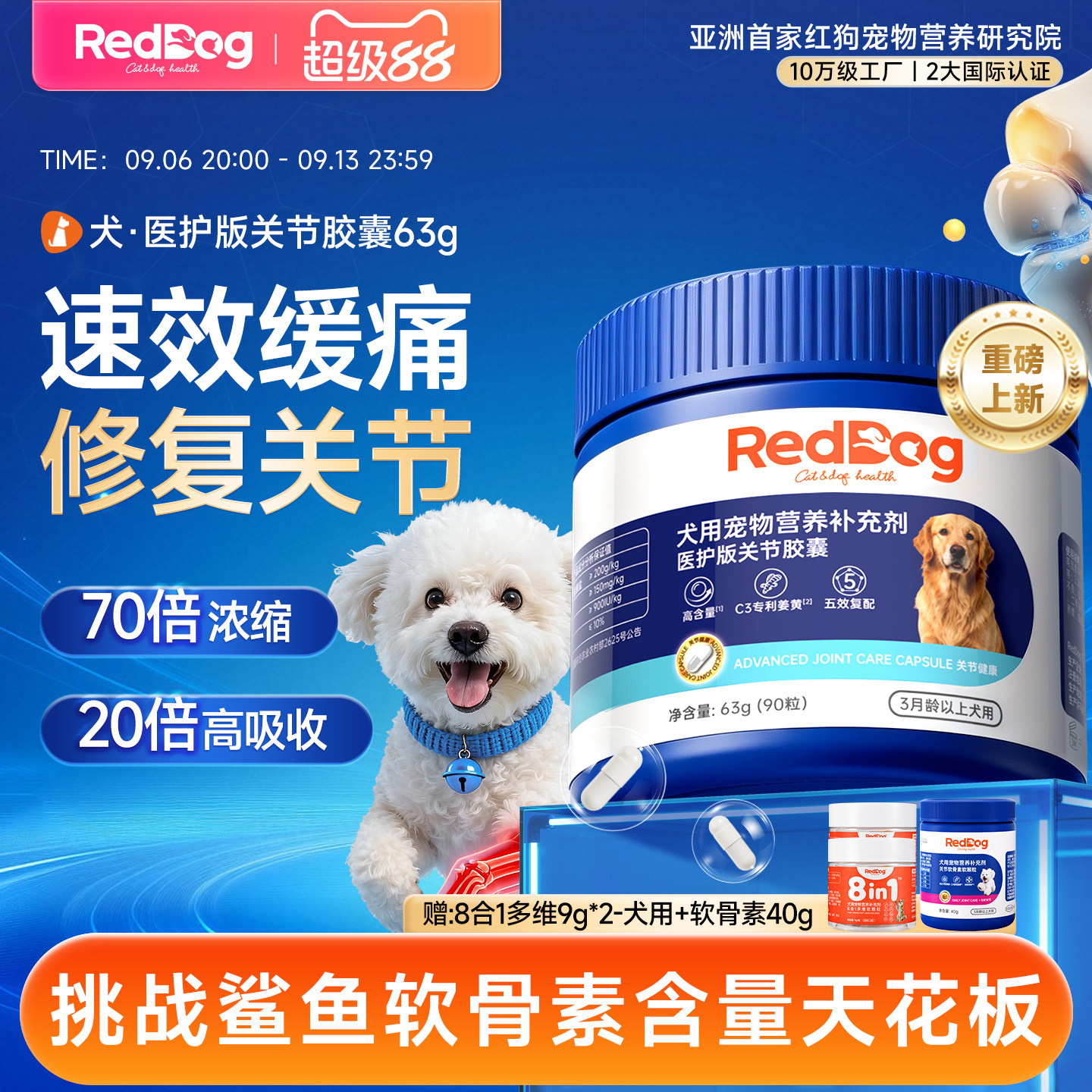 RedDog红狗软骨素医护版关节胶囊狗狗专用氨糖髌骨脱位缓痛补钙片