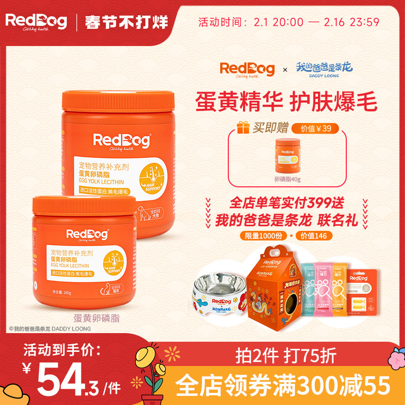 RedDog红狗鱼油蛋黄卵磷脂猫咪美毛护肤猫用爆毛粉防掉毛软磷脂