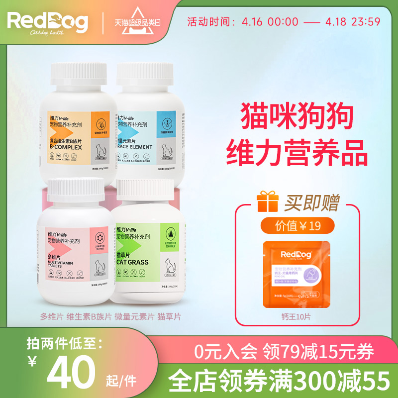 RedDog红狗多维营养片猫咪狗狗