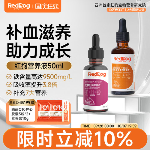 红狗犬猫补血专用营养液维B溶液