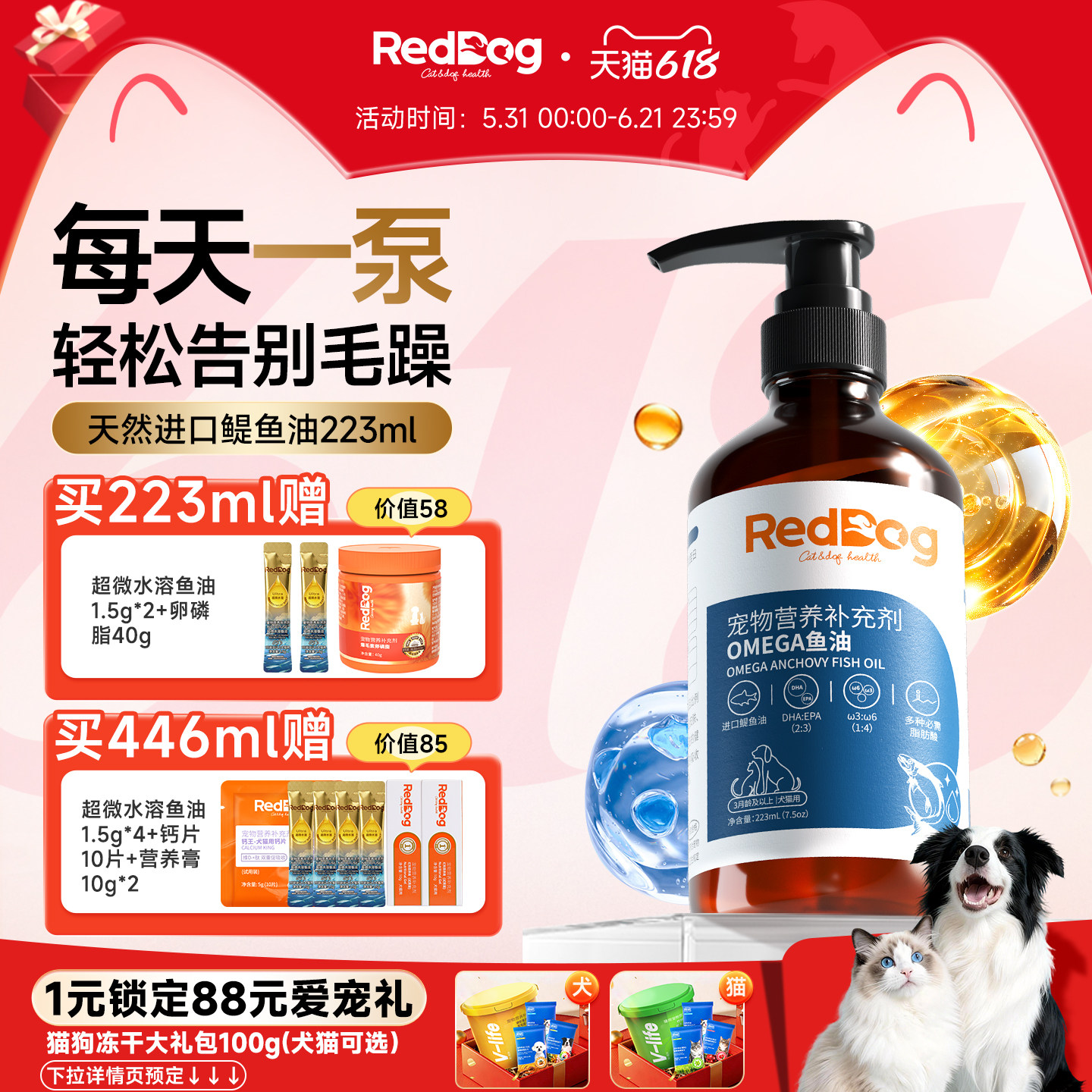 红狗鳀鱼油omega3鱼油狗狗专用宠物鱼油猫用卵磷脂官方正品223ml