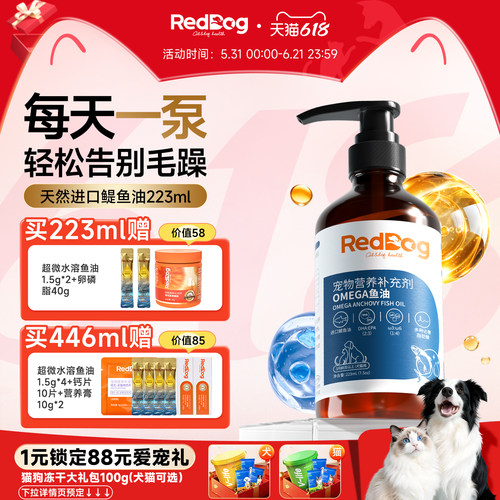红狗鳀鱼油omega3鱼油