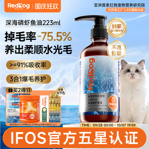 红狗深海磷虾鱼油猫咪狗狗专用